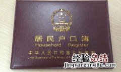 上户口需要哪些资料 上户口需要什么资料