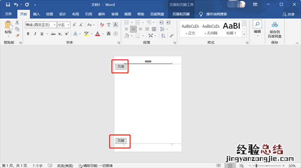 word文档怎么删除页眉页脚 word文档怎么删除页眉页脚多余空行