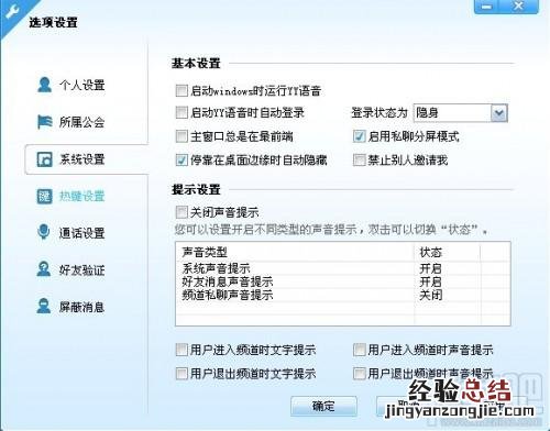 yy语音新手如何进行系统设置? yy直播语音怎么弄