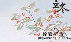 立冬之后是什么节气 立冬之后节气 是什么