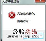 win7系统关闭Softmanager提示&quot;无法终止进程&quot;怎么办?