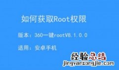 怎样获取手机root权限管理 怎样获取手机root权限