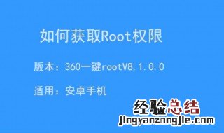 怎样获取手机root权限管理 怎样获取手机root权限