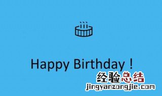 老公生日快乐的说说 老公生日快乐朋友圈文案