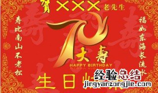 70大寿贺词 70大寿贺词最新版