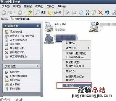 windowsxp系统打印机经常暂停