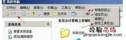 绿茶XP系统文件窗口无法实现后退