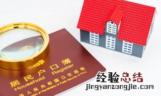 常住户口所在地是什么意思 常住户口所在地的解释