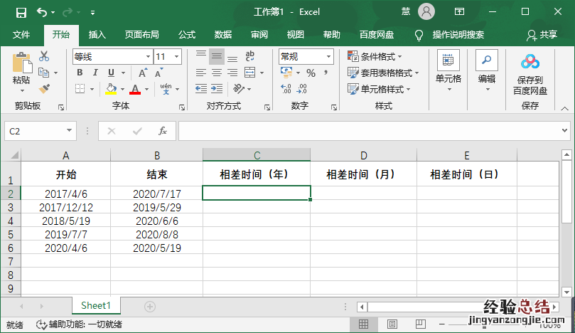 Excel两个日期之间的时间差怎么算 excel两个日期怎么计算差值时间