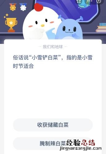蚂蚁庄园11.22答案最新:小雪铲白菜指的是小雪时节适合?