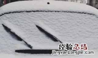 冬天汽车的雪怎么清理 冬天如何清理车上的雪