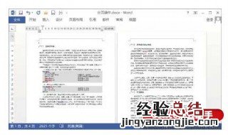 word文档如何做分页表格 Word文档如何做分页