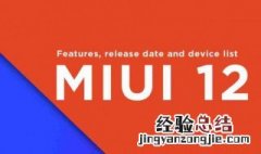 miui12答题 miui12.5 答题