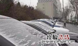 车窗有雪冻怎么处理视频 车窗有雪冻怎么处理