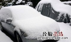 下雪路面结冰怎么开车 下雪路面结冰怎么开车门