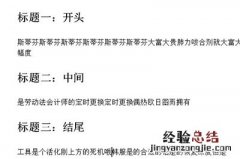 Word怎么批量修改标题格式 word怎么批量修改标题格式不变