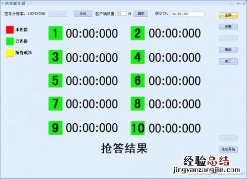 局域网抢答器 如何快速架设局域网抢答系统?