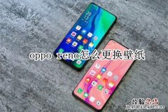 oppo reno怎么更换壁纸