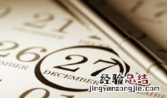 12月27日是什么日子 历史上的这一天发生了什么大事