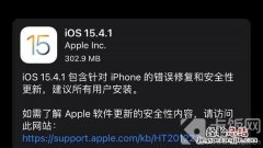 ios15.4.1值得更新吗12pro iOS15.4.1值得更新吗