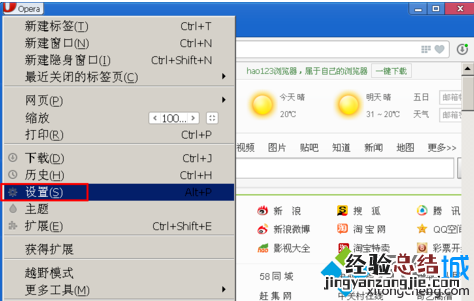 win7系统怎么设置Opera浏览器为默认浏览器