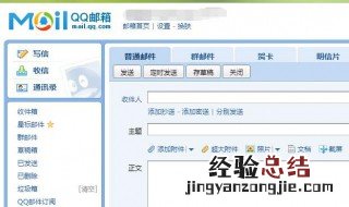 qq怎么发邮件 QQ怎么发邮件啊