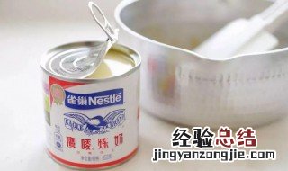 炼乳和炼奶的区别是什么意思 炼乳和炼奶的区别是什么