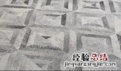 化纤地毯家庭清洗方法 纤维地毯的清洗方法