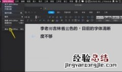 电脑wps整个板面字不清晰怎么办 电脑WPS整个板面字不清晰