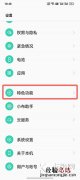 oppo简易模式怎么设置 oppo简易模式怎么设置os6