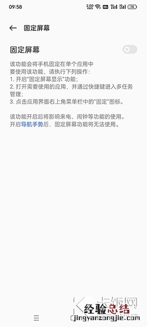 oppo手机的屏幕固定功能怎么打开 oppo固定屏幕显示有什么用