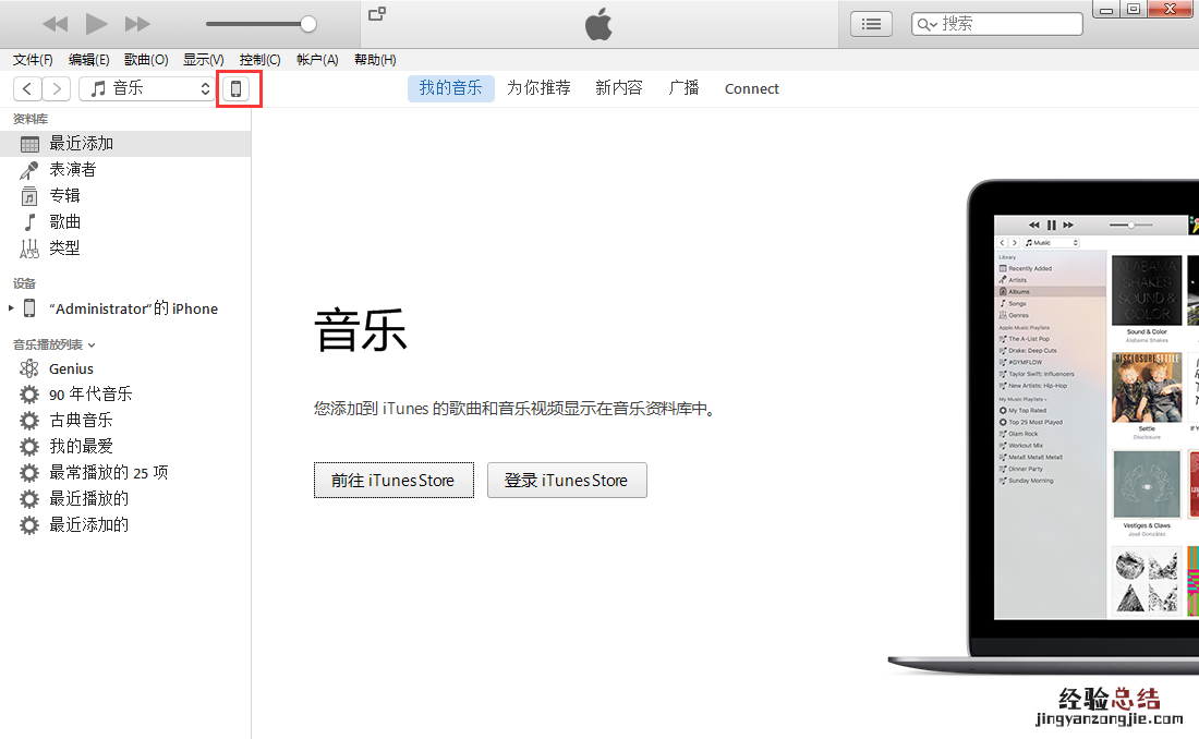 Itunes如何备份手机照片 iTunes如何备份