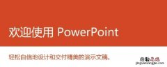 PowerPoint 2010文档的默认扩展名是什么? powerpoint文档的默认扩展名是