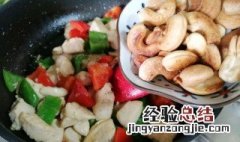 腰果鱼圆怎么做 鱼腰果是什么东西做的