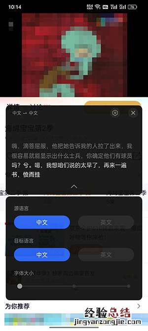 oppo智能字幕可以翻译日语吗 OPPO翻译成中文