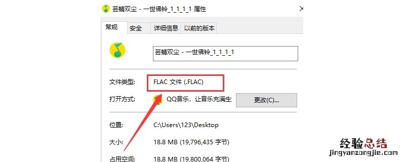 flac可以直接改后缀 flac后缀改mp3能播放吗