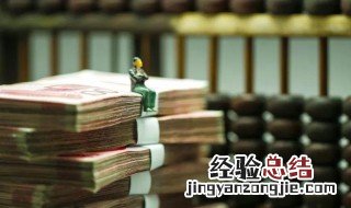 个人所得税奖金综合计税设置方法介绍 个人所得税奖金综合计税设置方法介绍是什么