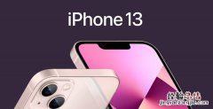 IPhone13发布后多久能买到 iphone13多久发售的