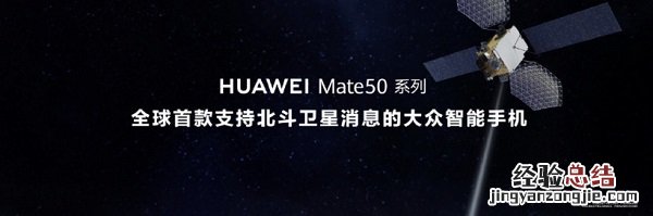 华为mate50是卫星手机吗