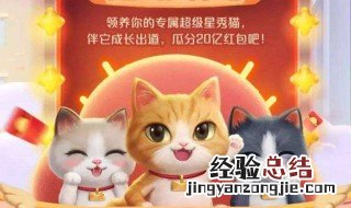 淘宝猫咪退队红包还有吗 淘宝猫咪退队了还有红包吗