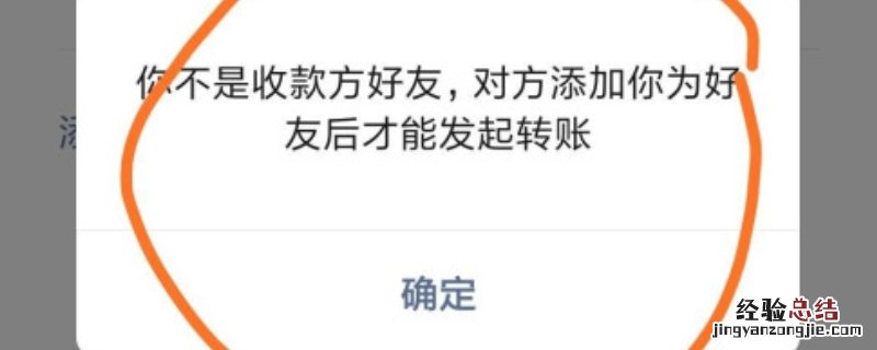 你不是收款方好友是删除还是拉黑 转账判断对方是删了还是拉黑