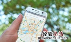 高德地图怎么标点位置 高德地图怎么标点