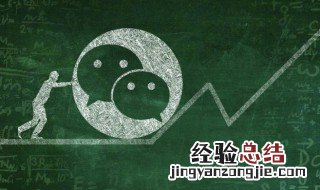 微信消息免打扰是什么意思 微信消息免打扰意思介绍