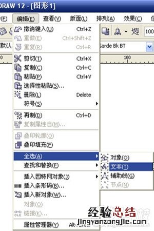 coreldraw怎么全部转曲 CorelDraw如何一次性全部转曲