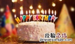 微信朋友圈朋友生日文案 微信朋友圈朋友生日文案怎么写