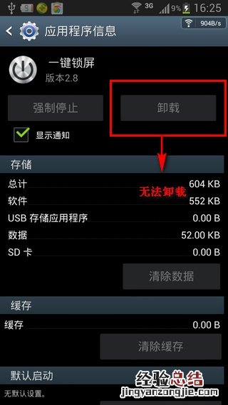 安卓手机一键锁屏怎么卸载不了 安卓手机一键锁屏怎么卸载