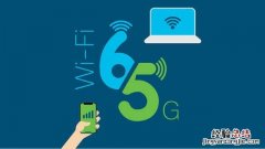 wifi6跟wifi5有哪些区别 WiFi6和WiFi5区别