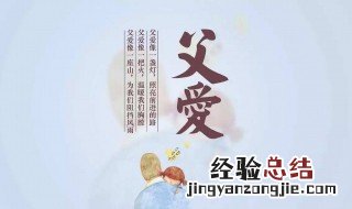 父亲节朋友圈文案 父亲节朋友圈文案图片