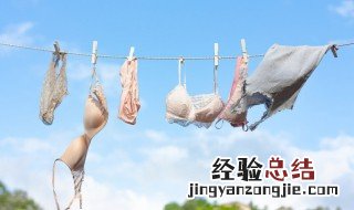 夏天如何防止内衣发霉 夏天出汗内衣发霉怎么办