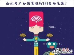 Win10系统如何管理WiFi自动连接 win10 wifi自动连接